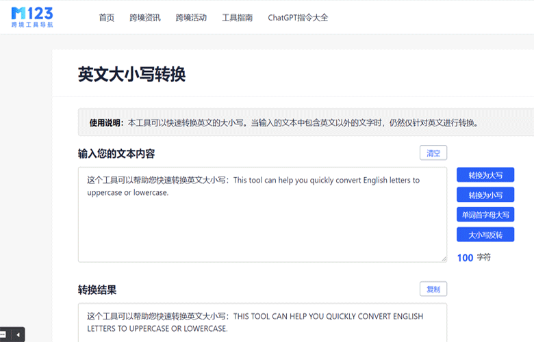 好用的大小写英文计算机转换器