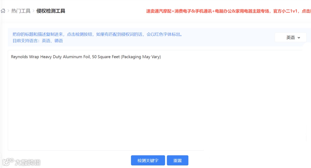 推荐4个亚马逊侵权检测工具