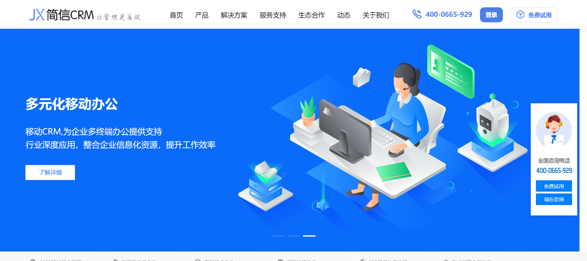 简信CRM