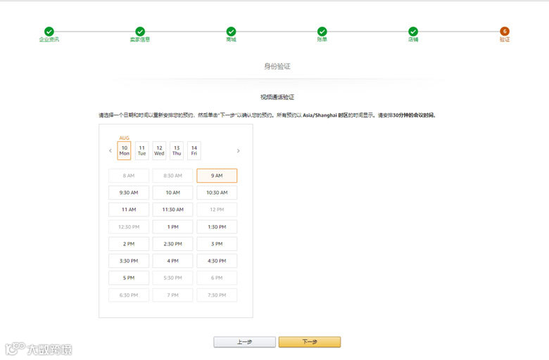 亚马逊开店注册流程