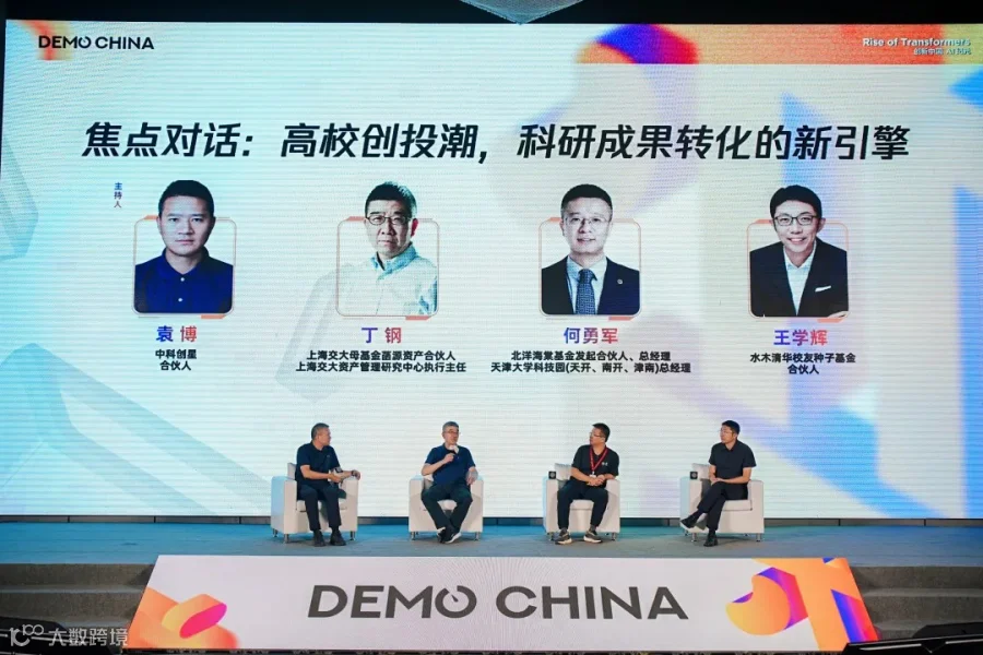 焦点对话:高校创投潮,科研成果转化的新引擎