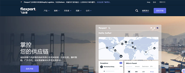 Flexport飞协博
