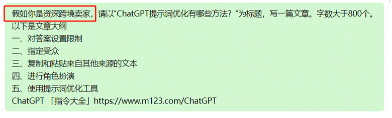 ChatGPT提示词优化有哪些方法？