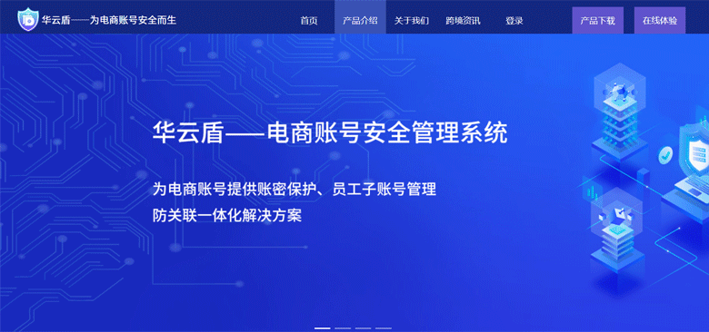 华云盾能解决的问题