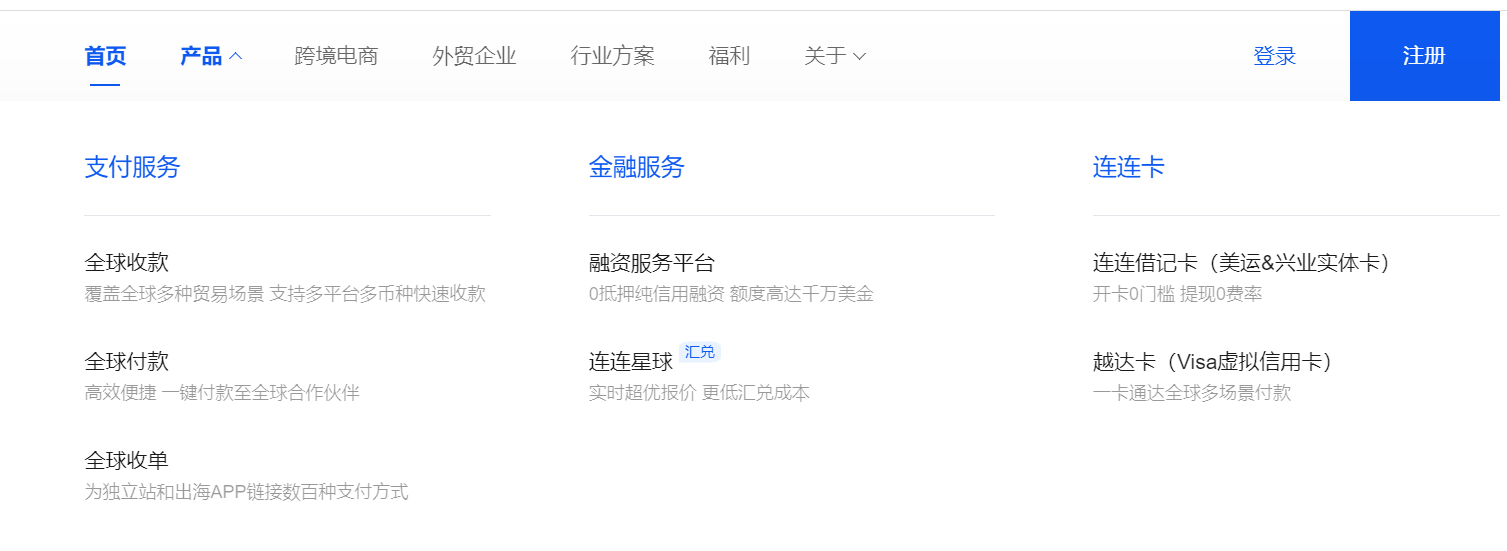 连连支付