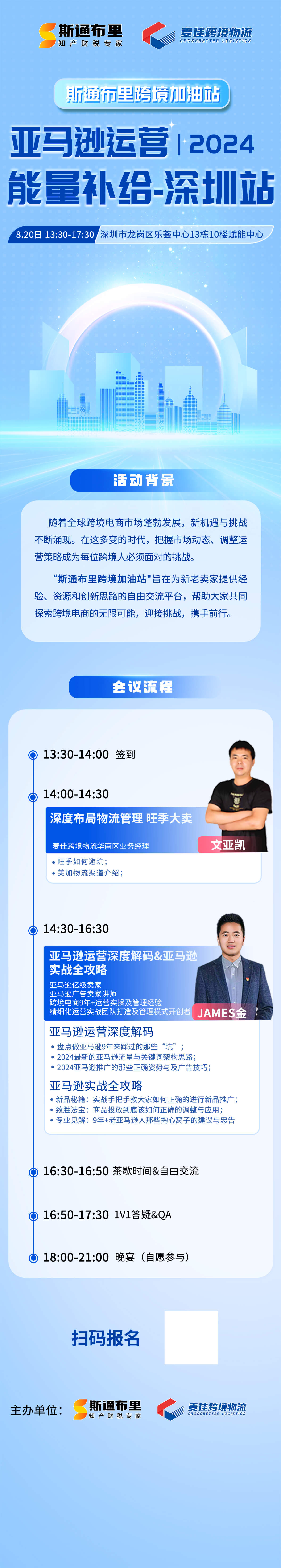 亚马逊运营 2024能量补给-深圳站