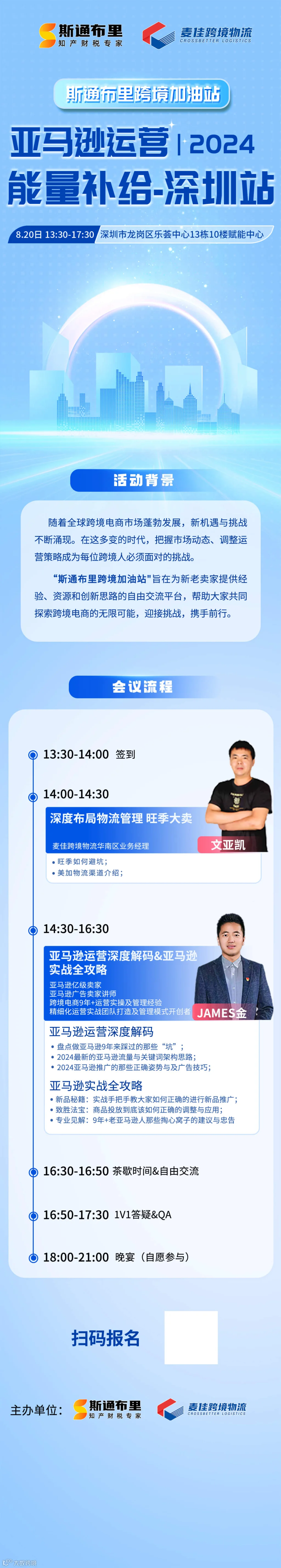 亚马逊运营 2024能量补给-深圳站