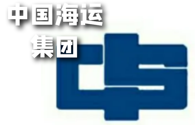 中国海运集团