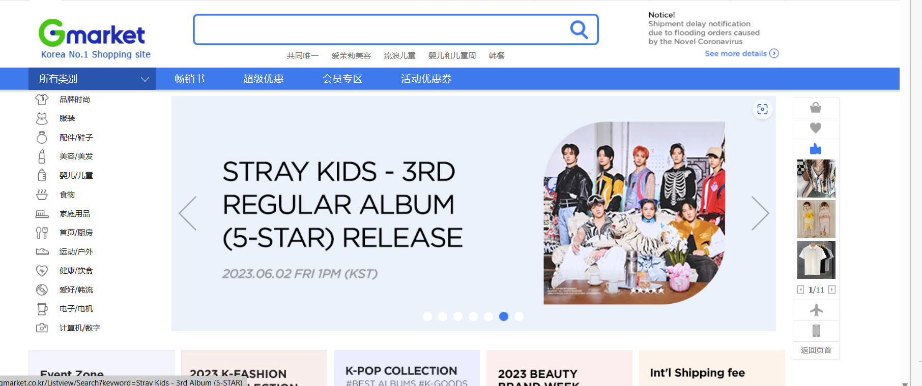 gmarket——韩国综合购物网站