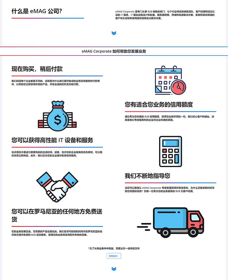 eMAG在罗马尼亚市场上拥有着重要的地位