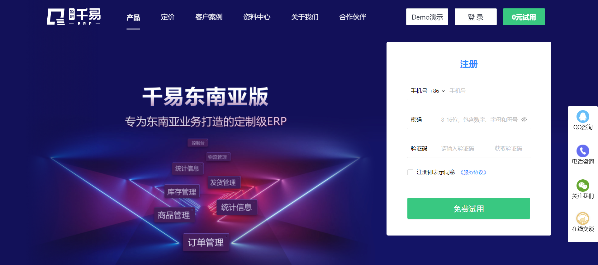 千易ERP