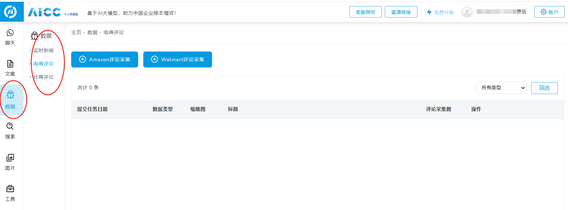 外贸SEO营销之内容创作工具——AICC其他功能