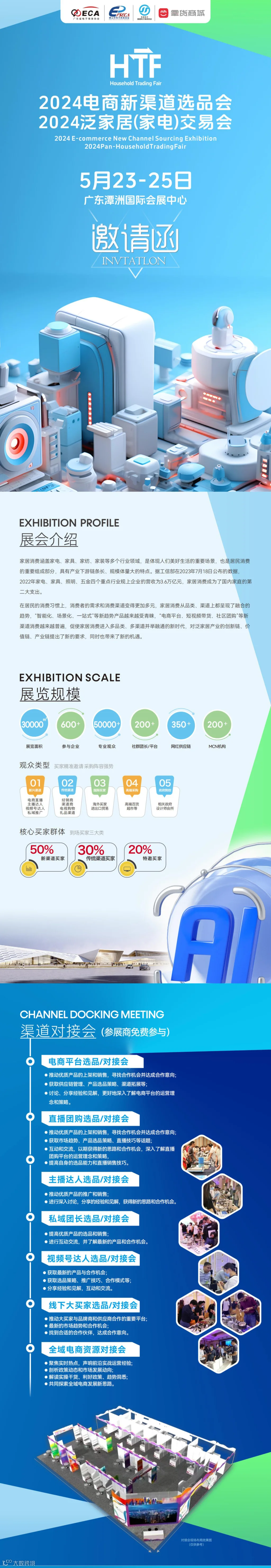 2024电商新渠道选品会&mdash;&mdash;2024泛家居（家电）交易会
