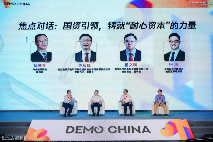 焦点对话:国资引领,铸就“耐心资本”的力量