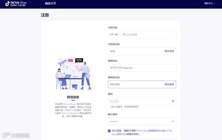 TIKTOK全球小店申请入驻条件？