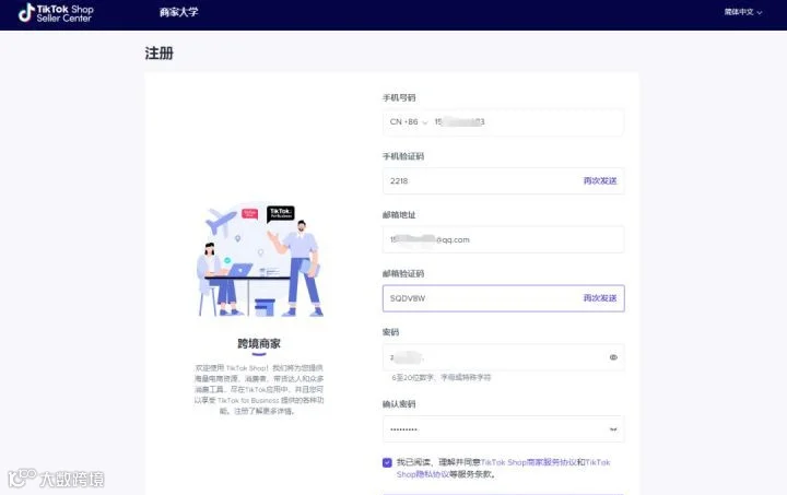 TIKTOK全球小店申请入驻条件？