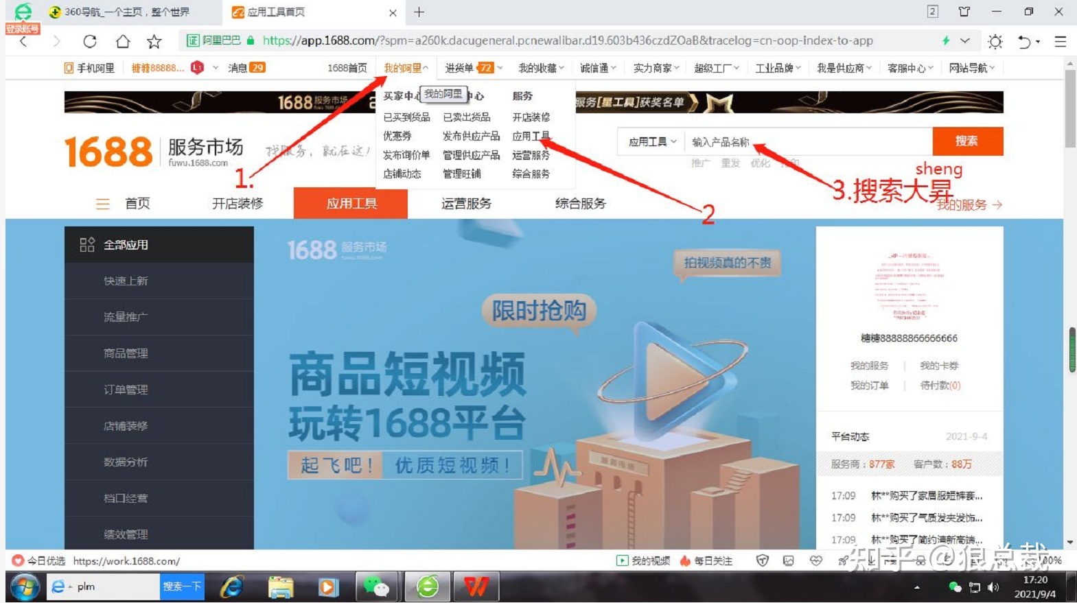 大昇erp：1688诚信通商家量身定做
