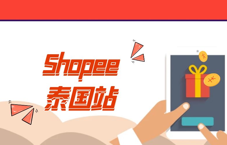 Shopee泰国 - 跨境电商新宠,把握多元化市场的电商趋势