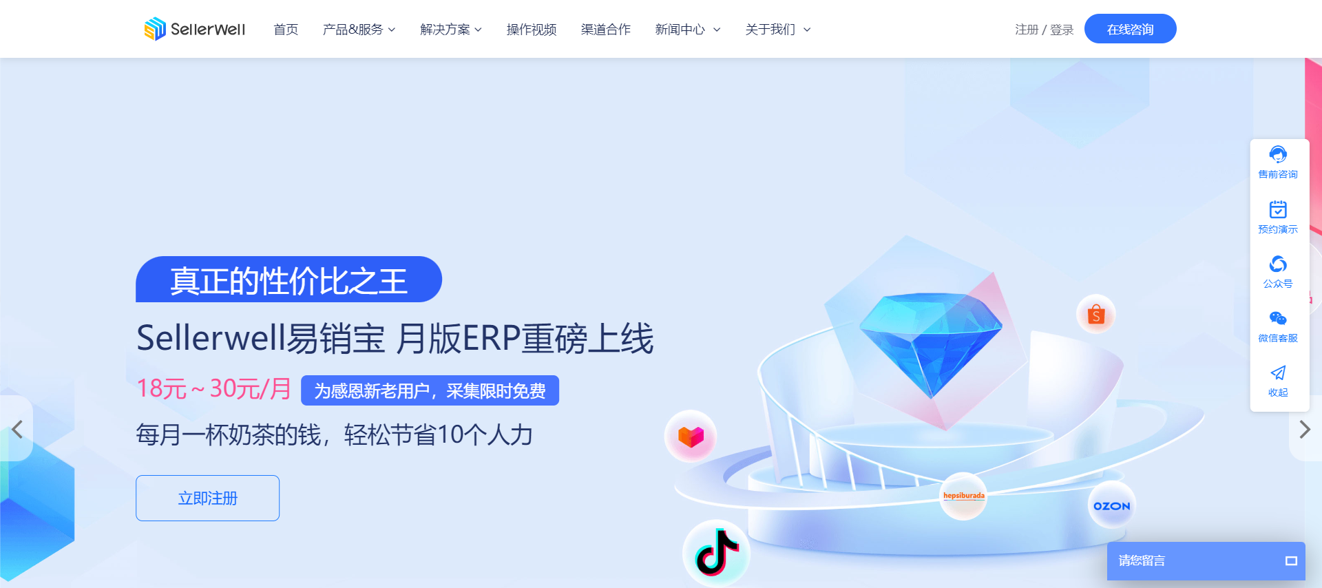 Sellerwell官网