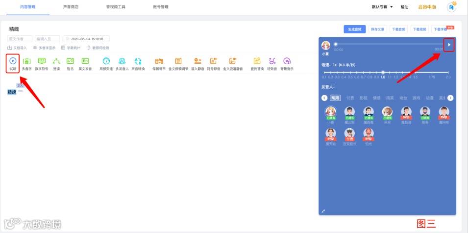 「魔音工坊」帮助文档 4.0 (2021年8月)