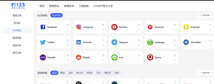 M123跨境工具导航