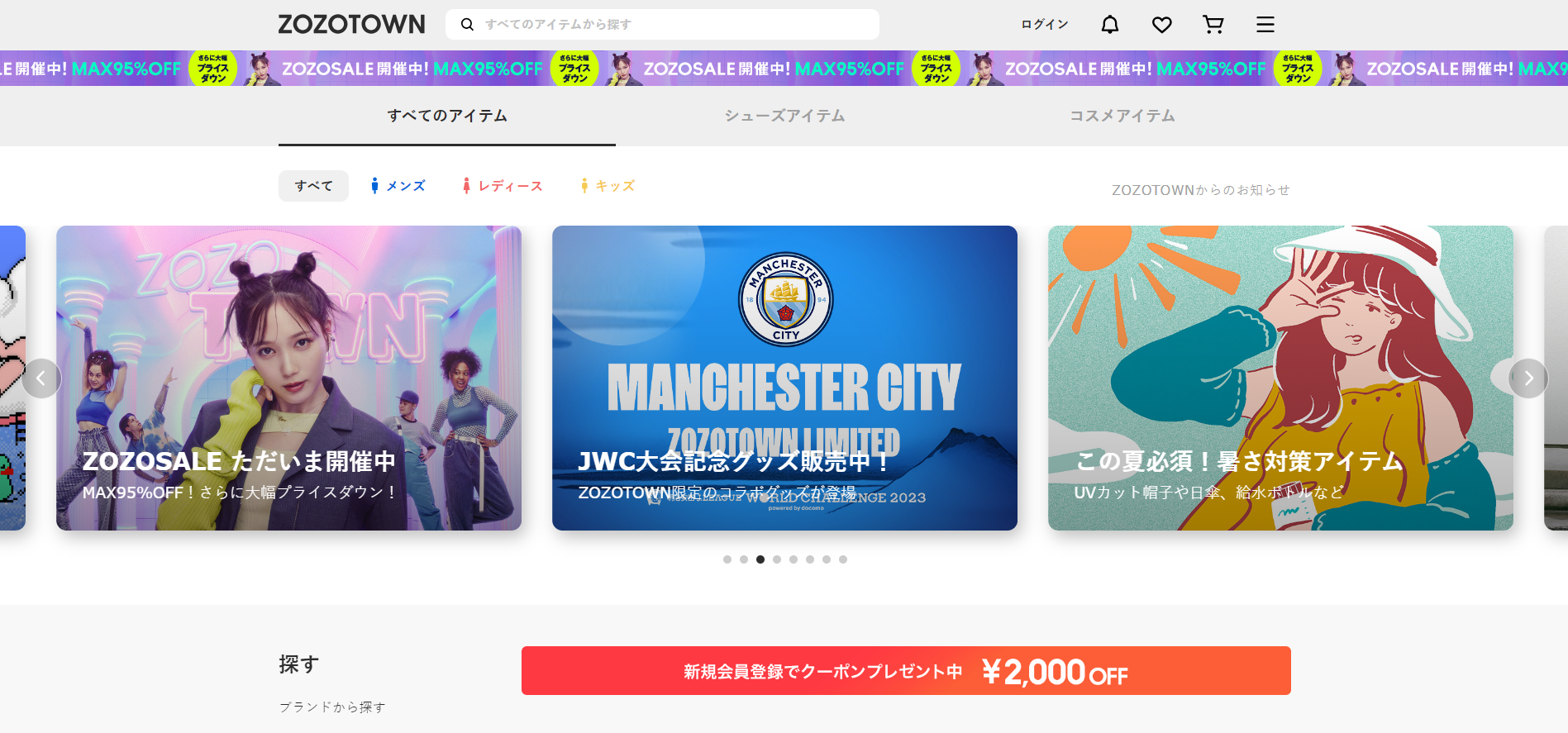 ZOZOTOWN