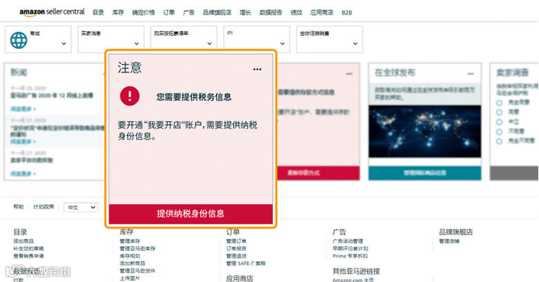 亚马逊开店注册流程