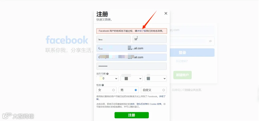 Facebook注册教程