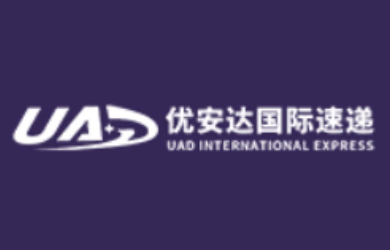 优安达国际快递