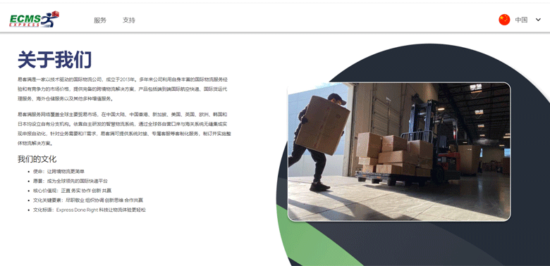 易客满是一家以技术驱动的国际物流公司