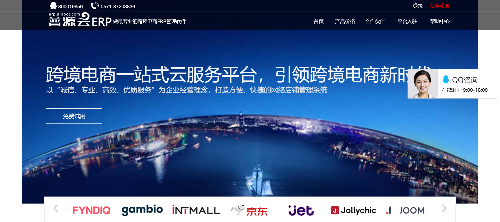 普源云ERP