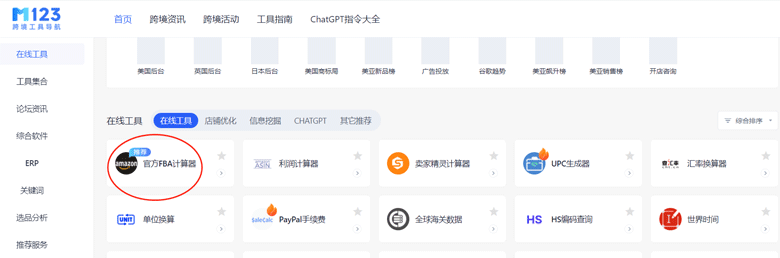 亚马逊FBA计算器在哪里