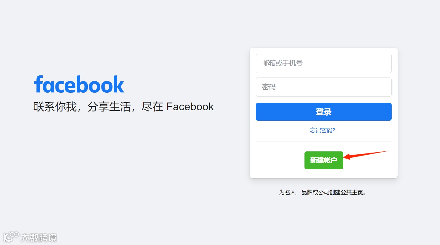 Facebook注册教程