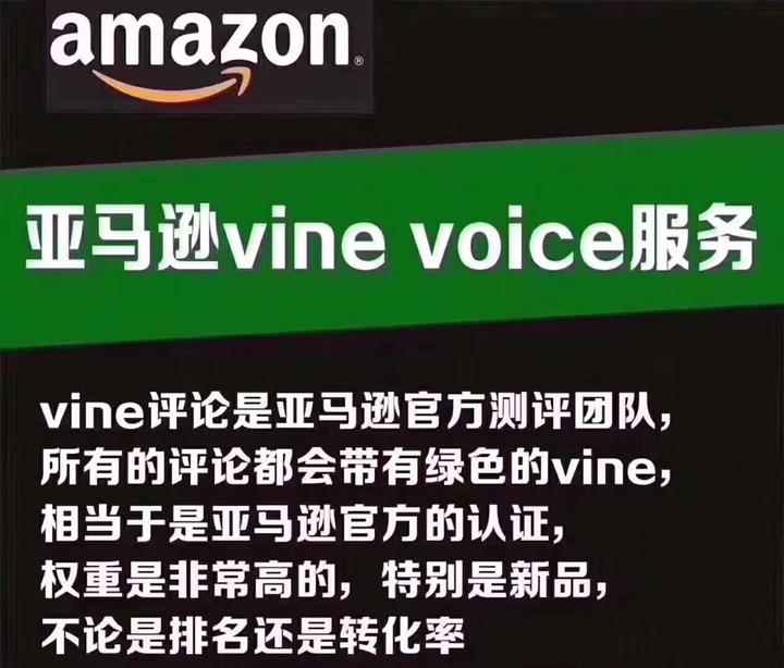 绿标(Vine)——买家评论计划