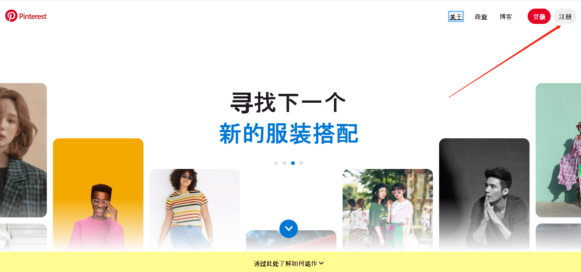 Pinterest怎么注册