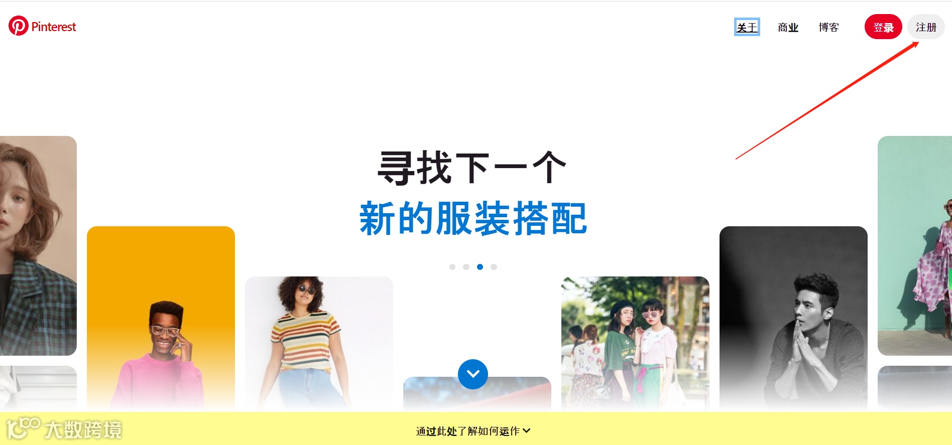 Pinterest怎么注册