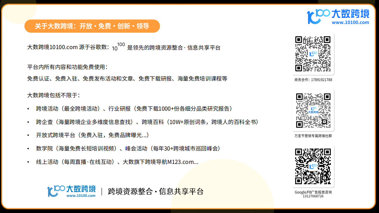 2024万圣节海外消费市场洞察报告