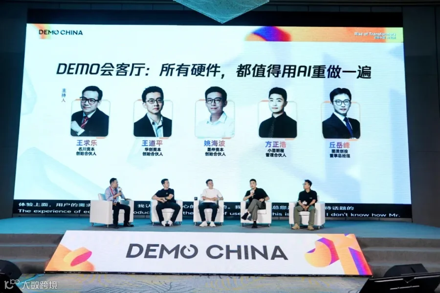 DEMO会客厅:所有硬件,都值得用 AI 重做一遍