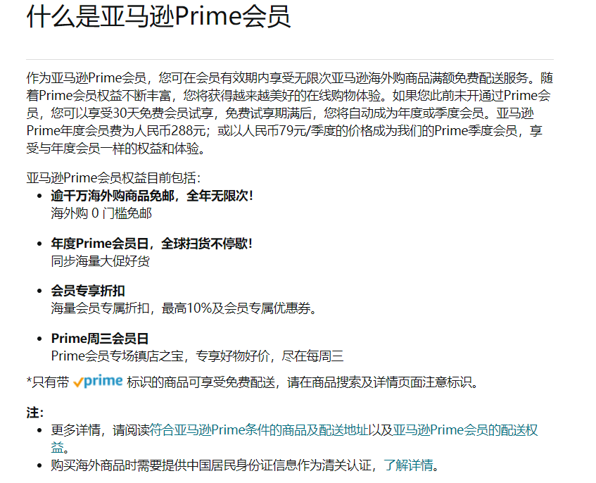 亚马逊Prime会员权益