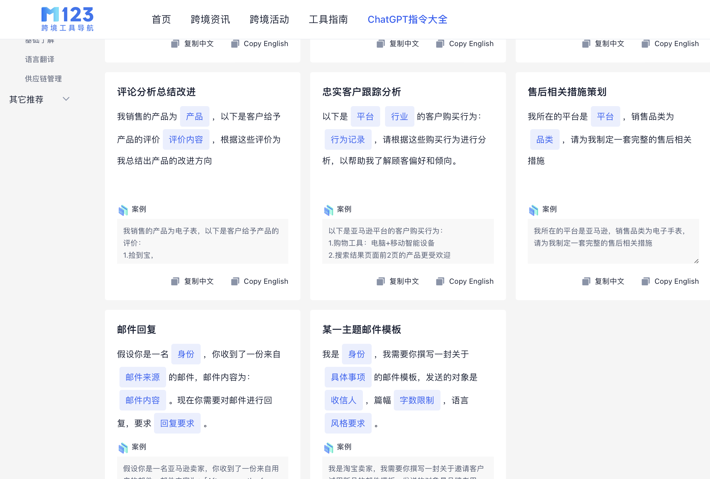 通过M123跨境工具导航获取ChatGPT快捷指令