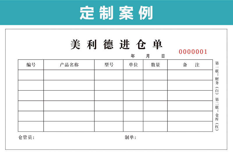 什么是进仓单？