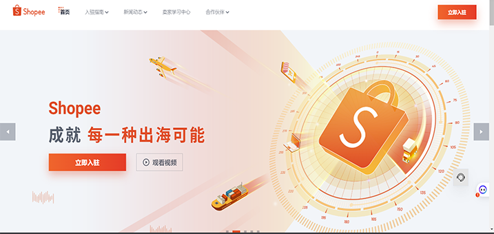 shopee—领航跨境电商平台