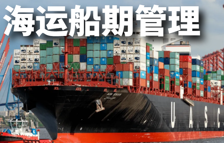 海运传奇管理