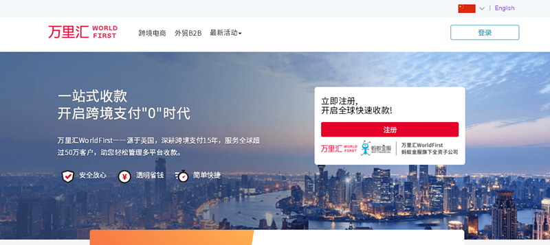 万里汇——WorldFirst