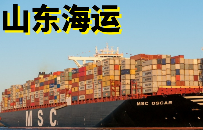 山东海运