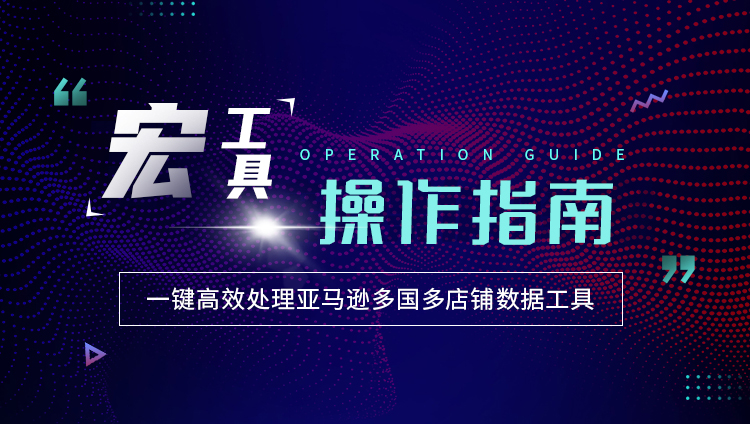 AMZCFO——跨境电商财税专家