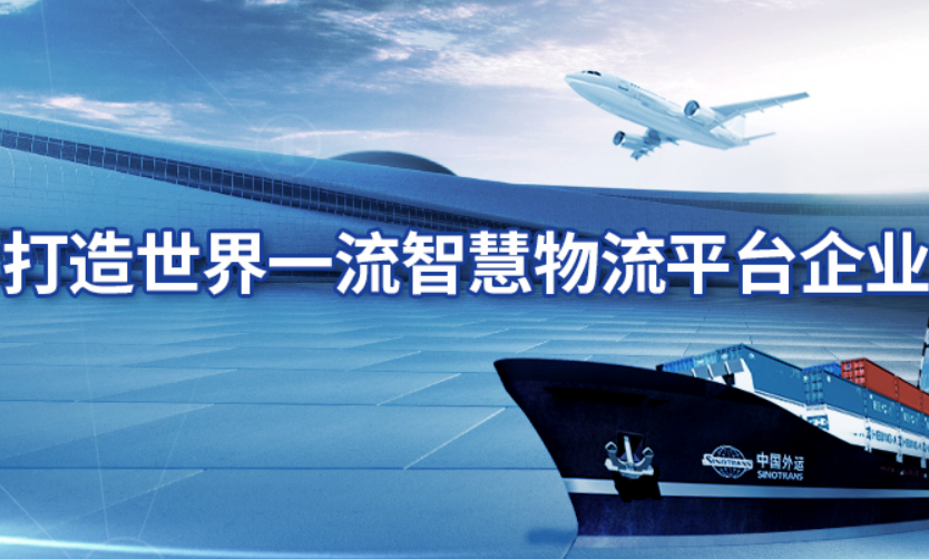 中国外运股份有限公司