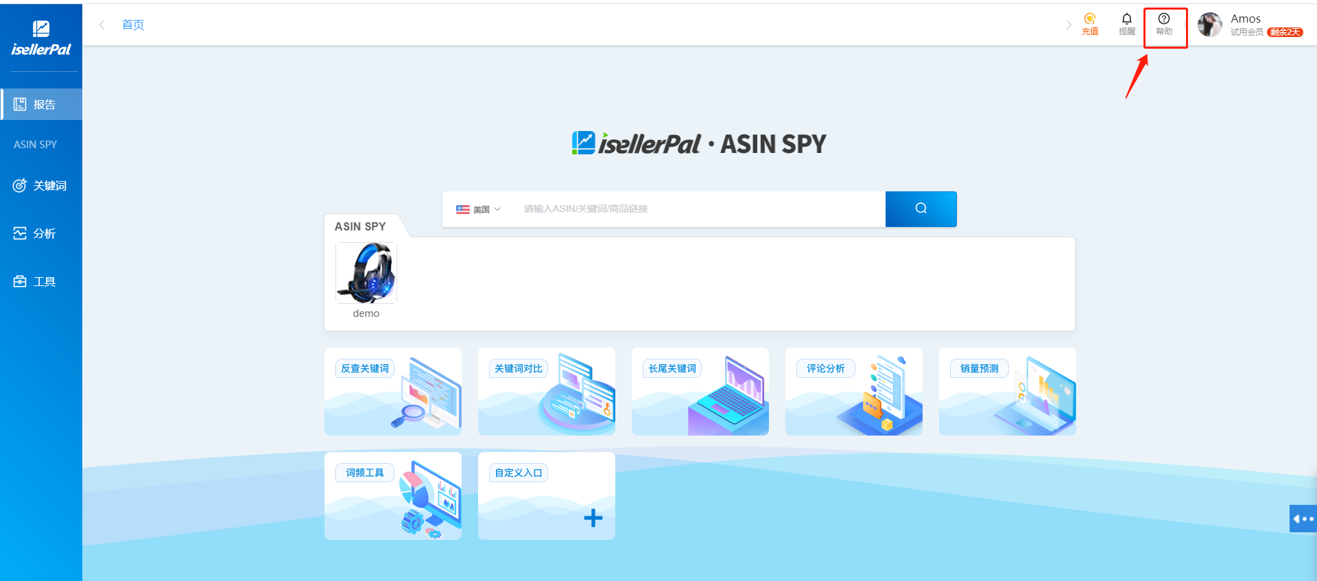 数派跨境：亚马逊大卖神器
