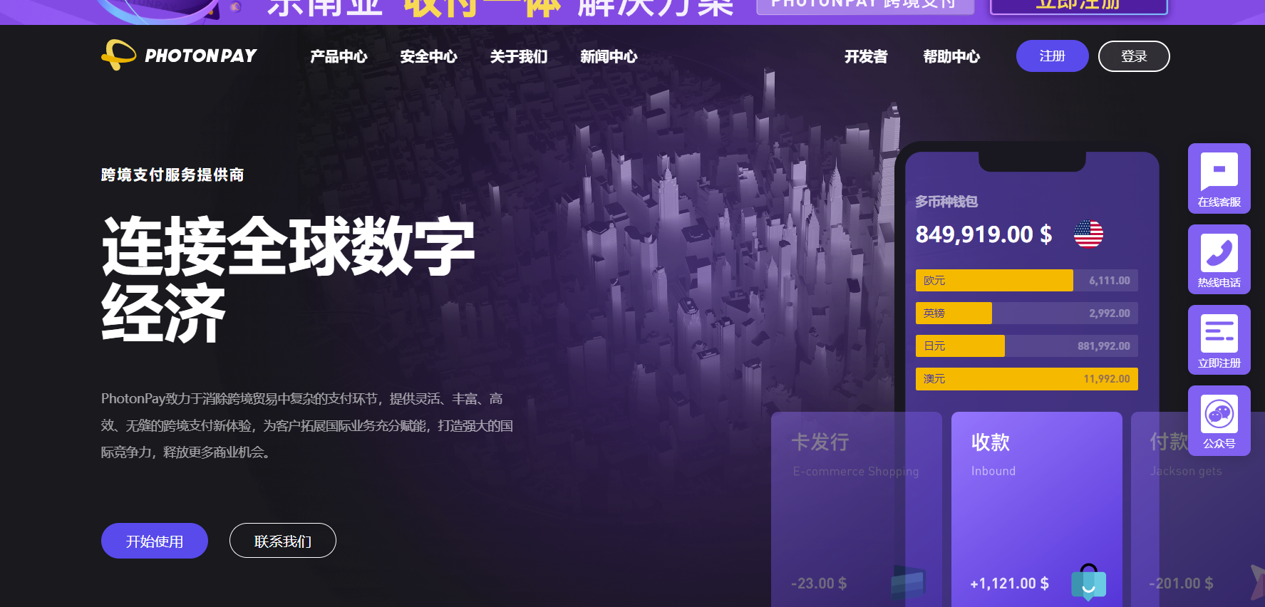 光子易跨境支付收款