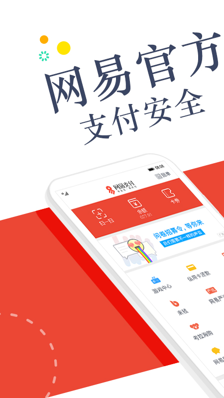 网易支付——网易第三方支付平台